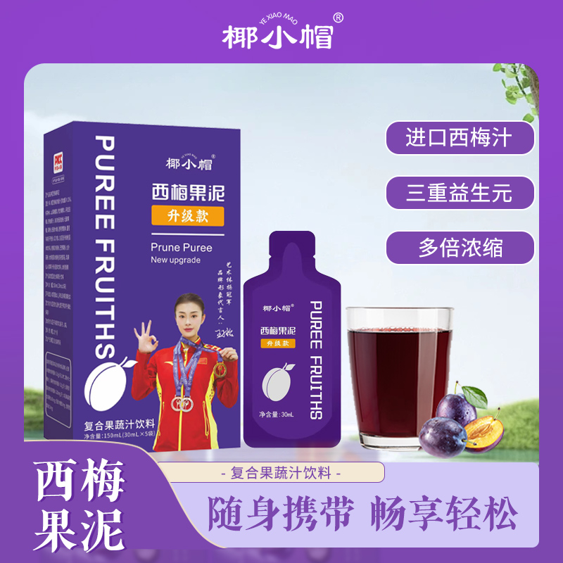 【到手八盒】西梅果泥整颗果肉研磨每一口都有料浓缩活力纤维即饮