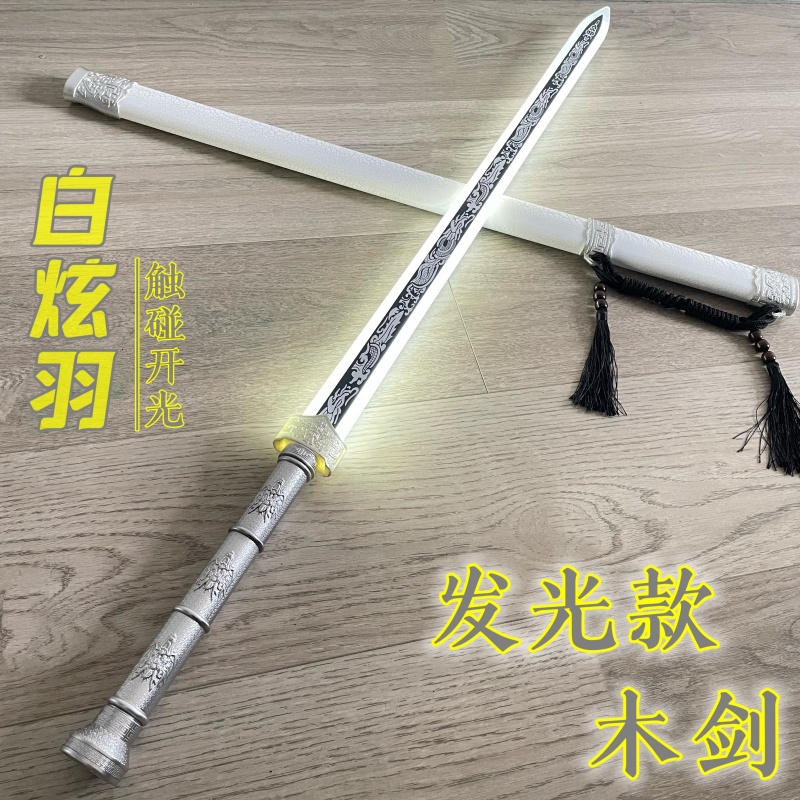 激光剑儿童玩具发光秦王木剑汉剑唐横刀居合木刀拔刀剑训练古风剑