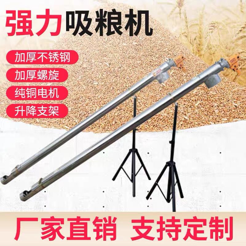新款吸粮机不锈钢大功率家庭小麦装袋收粮机绞龙螺旋稻谷家用粮食