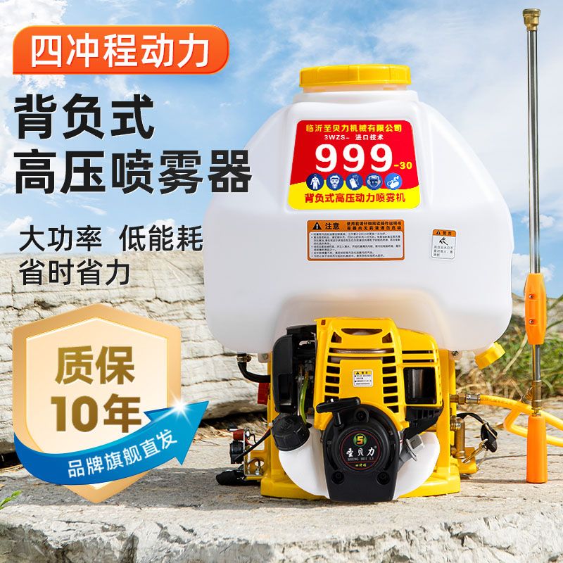 背负式汽油打药机农用高压四冲程果树农药喷洒消毒杀菌机动喷雾器