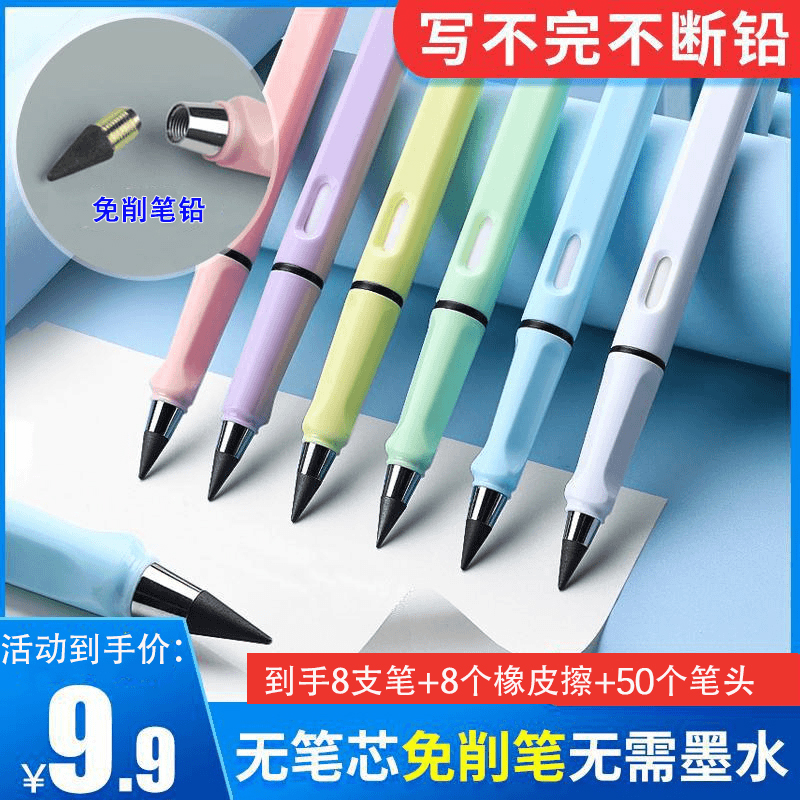 抢！【8支笔+50个笔头+8个橡皮擦】黑科技永恒铅笔 免削无墨不断芯