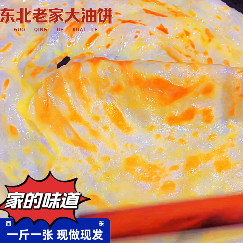 东北正宗老式筋饼现烙现卖 东北煎饼 早餐饼手抓饼 油饼500g每份
