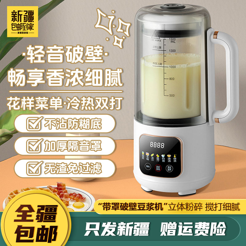 新疆包邮1.5L静音多功能免煮破壁机型家用豆浆机全自动料理机小型