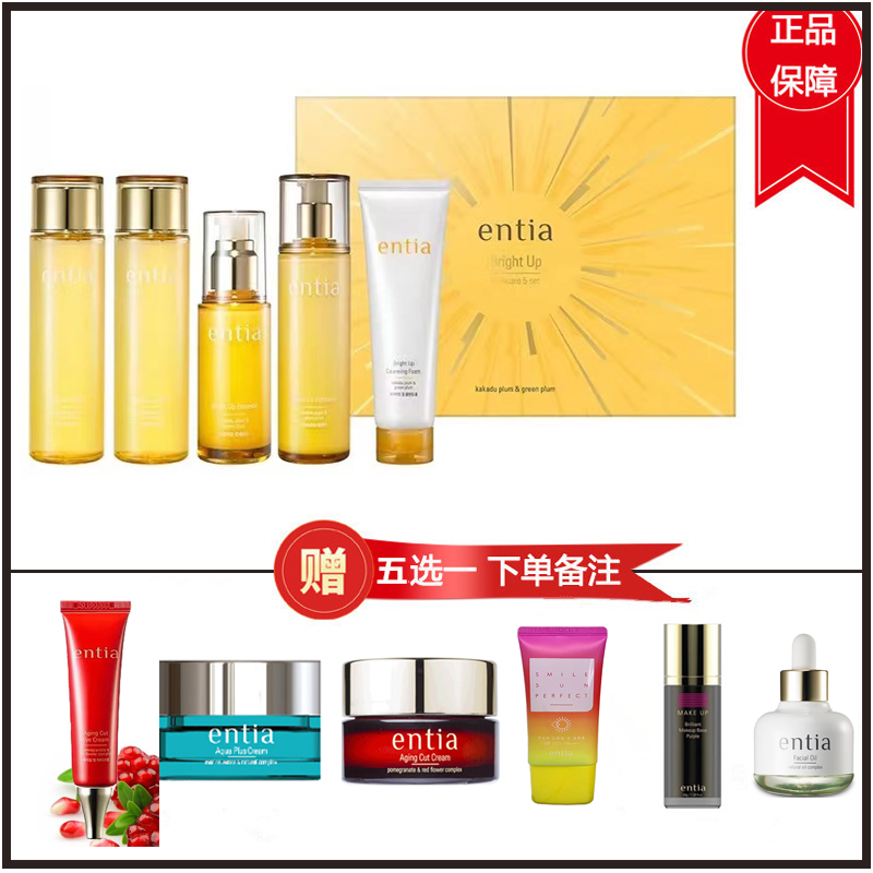 韩国恩沙entia焕颜亮肤套盒洗面奶水乳精华面霜保湿补水提亮肤色