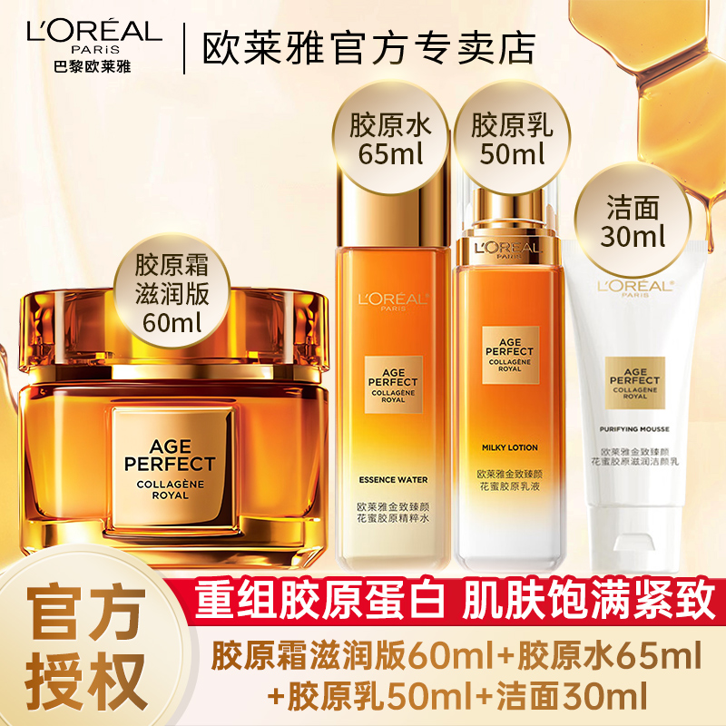 【爆款面霜】欧莱雅小蜜罐面霜第二代胶原面霜抗老抗皱女水乳套装
