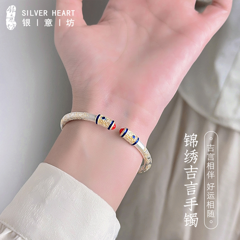 足银珐琅手镯 锦绣吉言银手镯女士9999纯银2025年新款国风银手饰