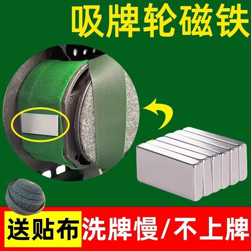麻将机吸牌轮强磁自动麻将配件洗牌慢不上牌通用n52汝鼠标脚贴