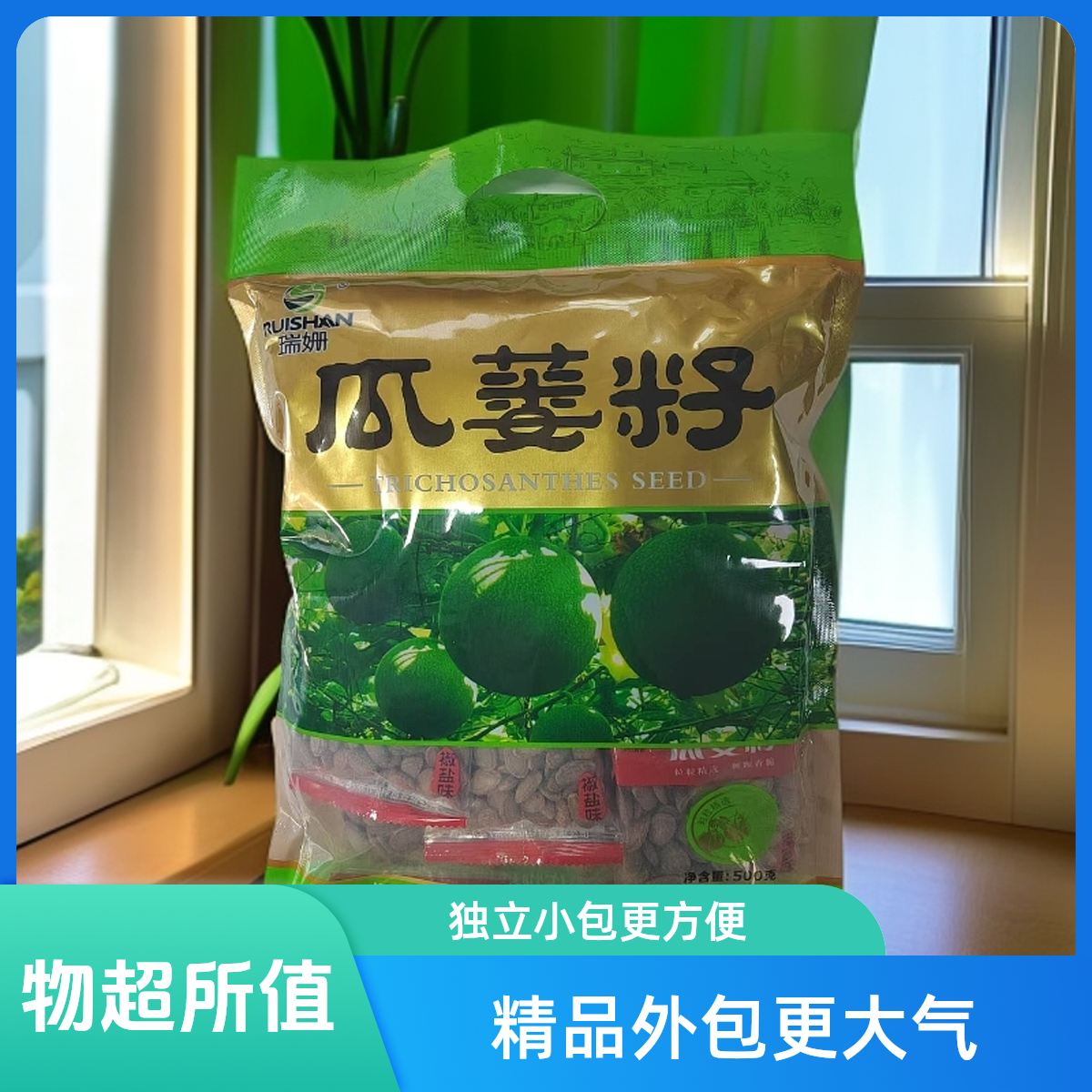 25年新瓜蒌籽精品外包装大气独立小包更便捷