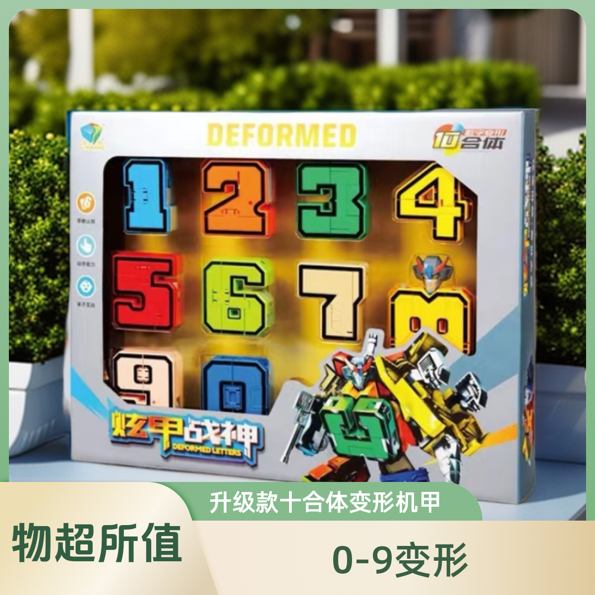 数字变形玩具数字变形合体机器人数字变形机甲数字机甲变形玩具