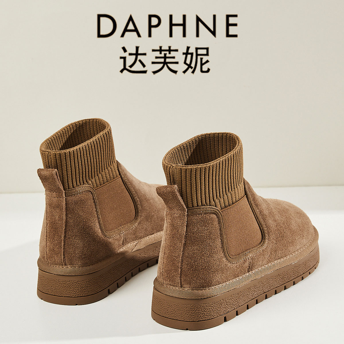 达芙妮美拉德显脚小短靴女时尚束腿针织靴一脚蹬不累脚防滑雪地靴