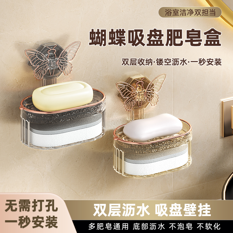 Howsentrip蝴蝶吸盘肥皂盒免打孔壁挂式家用卫生间浴室沥水香皂盒