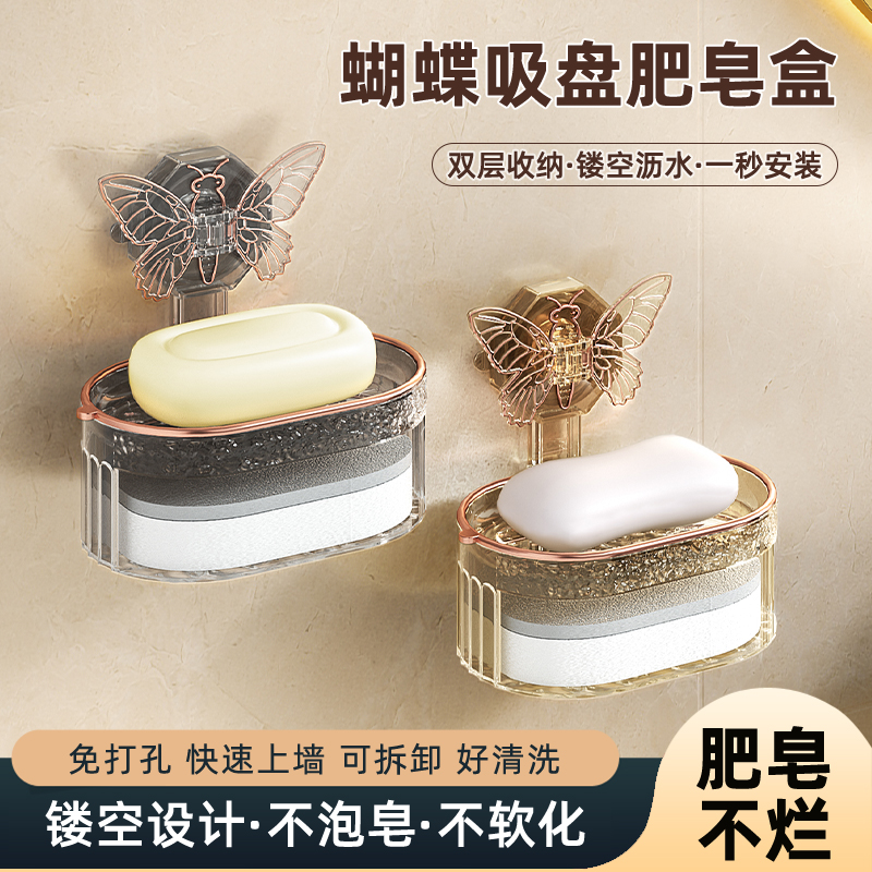 Howsentrip蝴蝶吸盘肥皂盒置物架家用厨房卫生间壁挂式双层沥水架