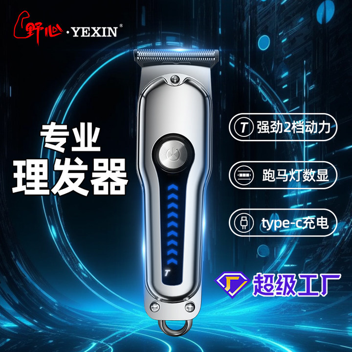 野心9013专业电动剃光头神器专用电推推子理发器电推剪