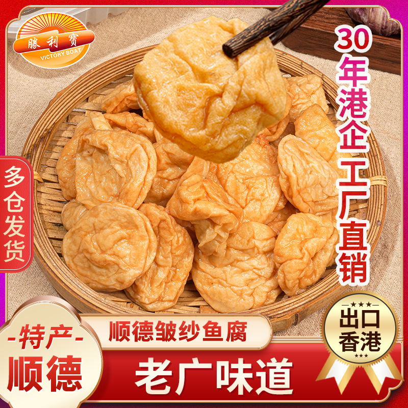 约50个 广东特产罗定皱纱鱼豆腐关东煮丸子火锅食材顺德金纱鱼腐