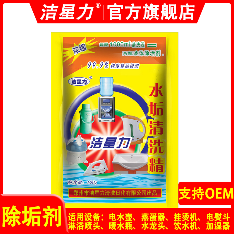 洁星力浓缩型除垢剂玻璃暖水瓶电水壶除水垢清除剂家用清洗去水垢
