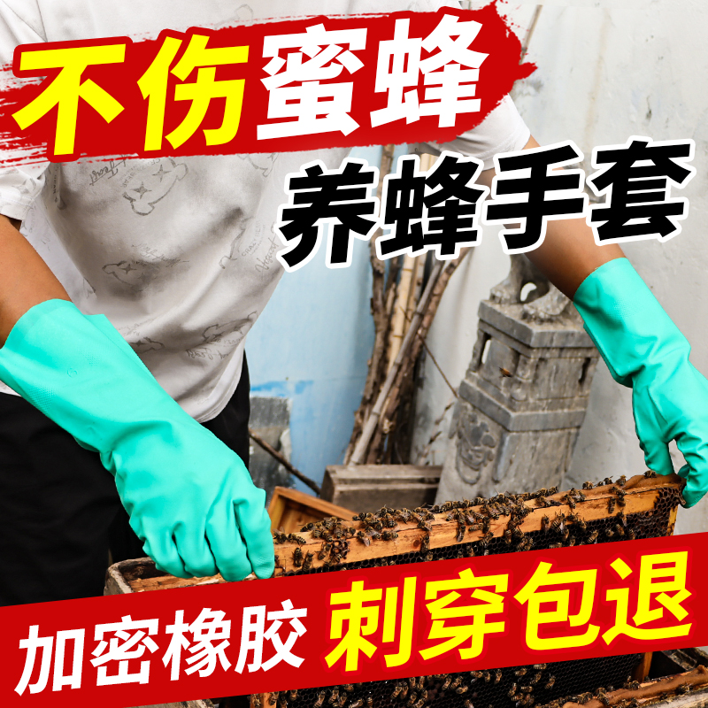养蜂手套防蜂手套蜜蜂防蜂手套抓蜜蜂手套蜜蜂养殖专用防护手套
