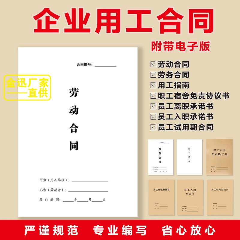 【2025年新版】劳动劳务/员工入职承诺/职工宿舍免责协议开学装备