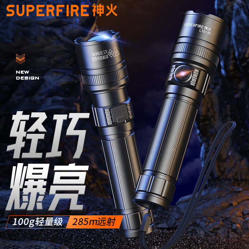 神火L16-N手电筒伸缩调焦强光远射Type-C充电式户外家用变焦手电