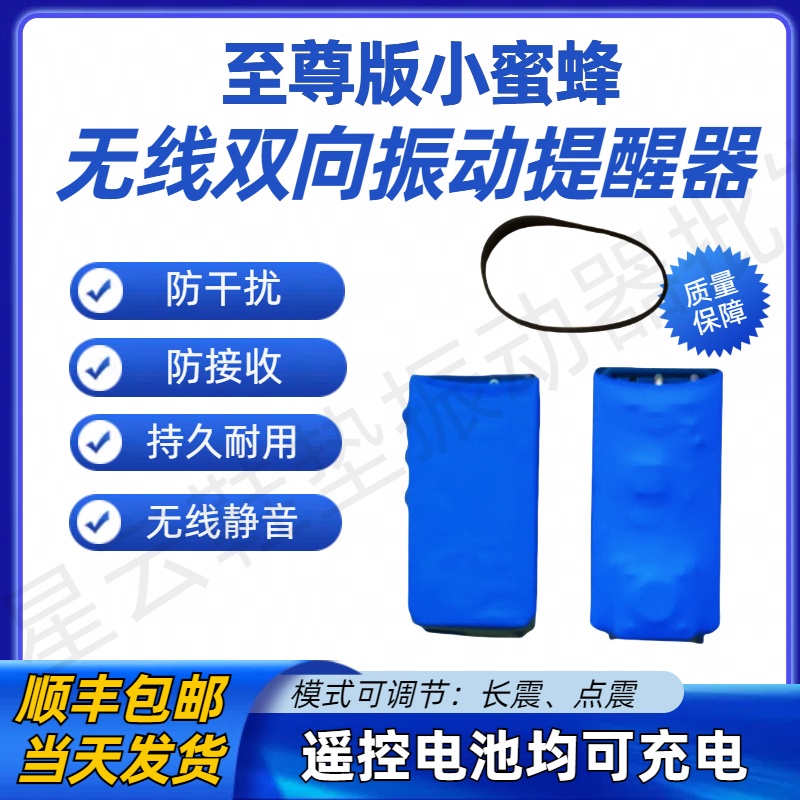 至尊小蜜蜂盲人聋哑人无线静音脚踩震动器振动器双向一对一小薄盲