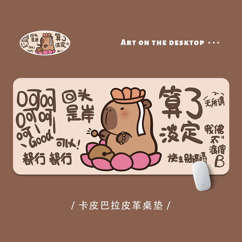 佛系卡皮巴拉鼠标垫防水防油创意文字办公桌桌面垫大尺寸工位桌垫