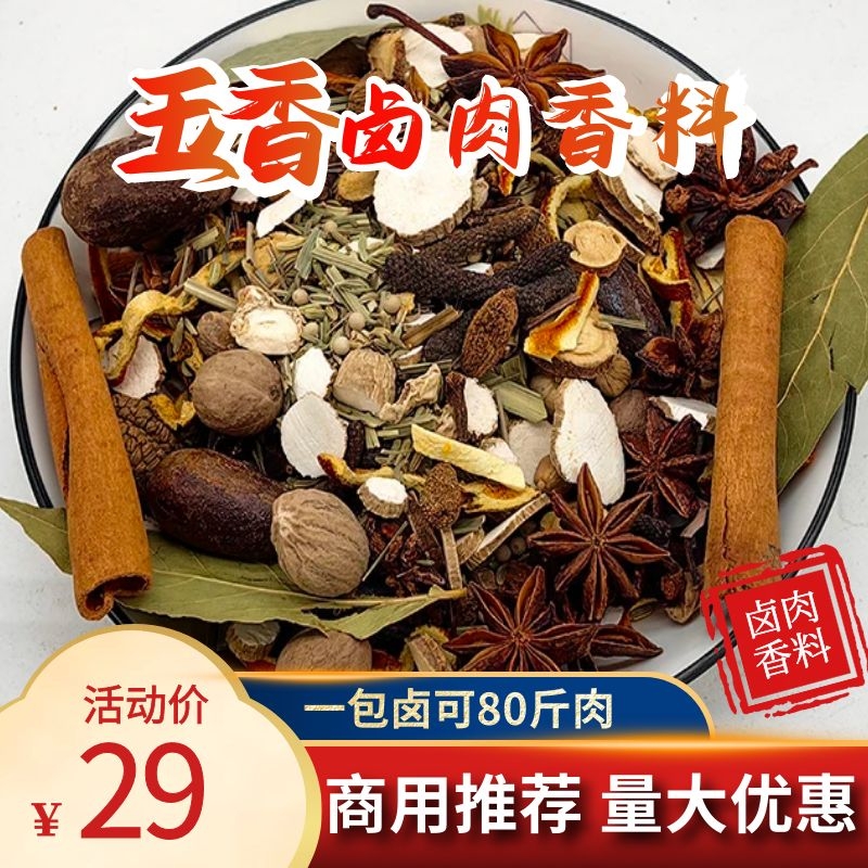 自制配方卤料包香料五香家庭卤肉卤味料包卤牛肉炖肉商用川味调料