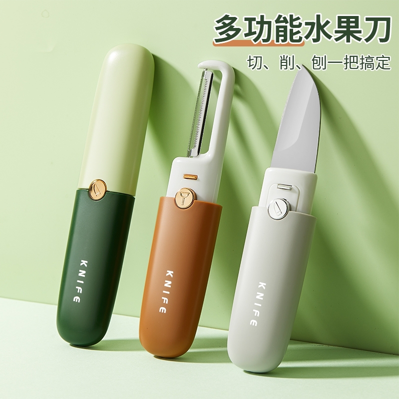 水果刀二合一削皮刀神器迷你小刀便携式去皮家用宿舍多功能刮皮器