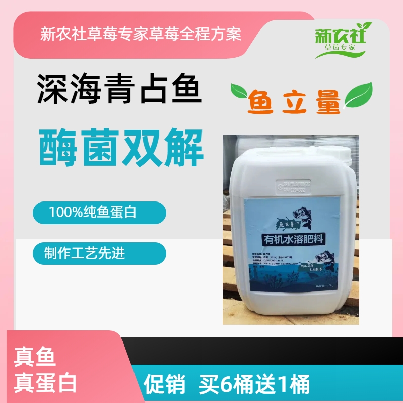 鱼立量有机水溶肥