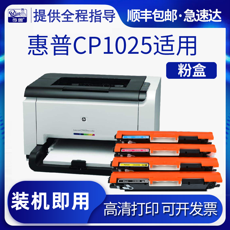 适用惠普CP1025墨盒可加粉CP1025N CP1020 CP1023打印机粉盒硒鼓