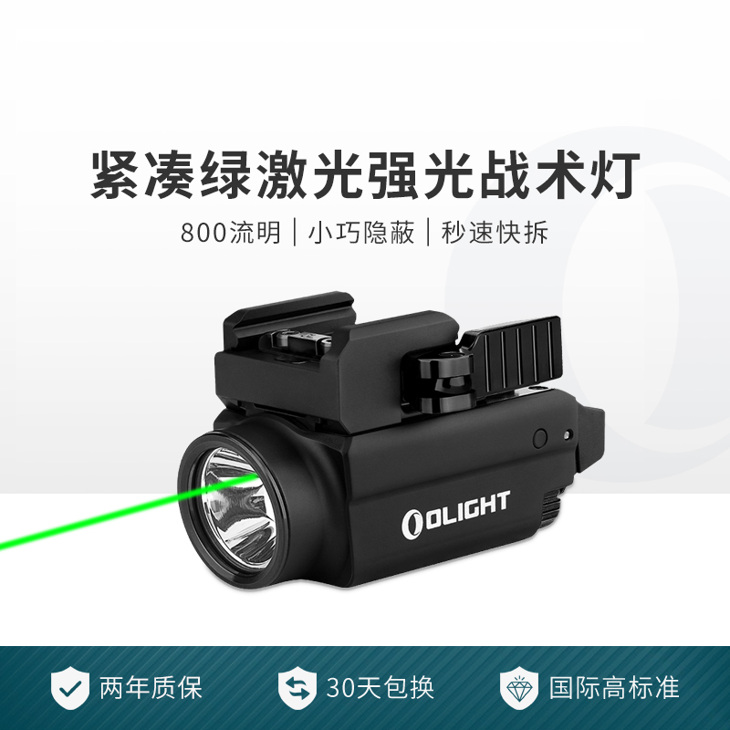 OLIGHT傲雷Baldr S小型强光战术手电绿激光战术照明灯强光手电ZB