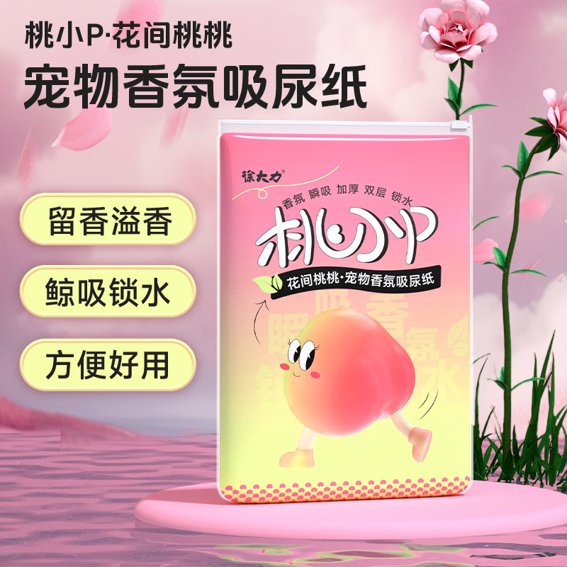 徐大力宠物吸尿纸香氛加厚瞬吸锁水方便一次性防漏猫狗乱尿免洗