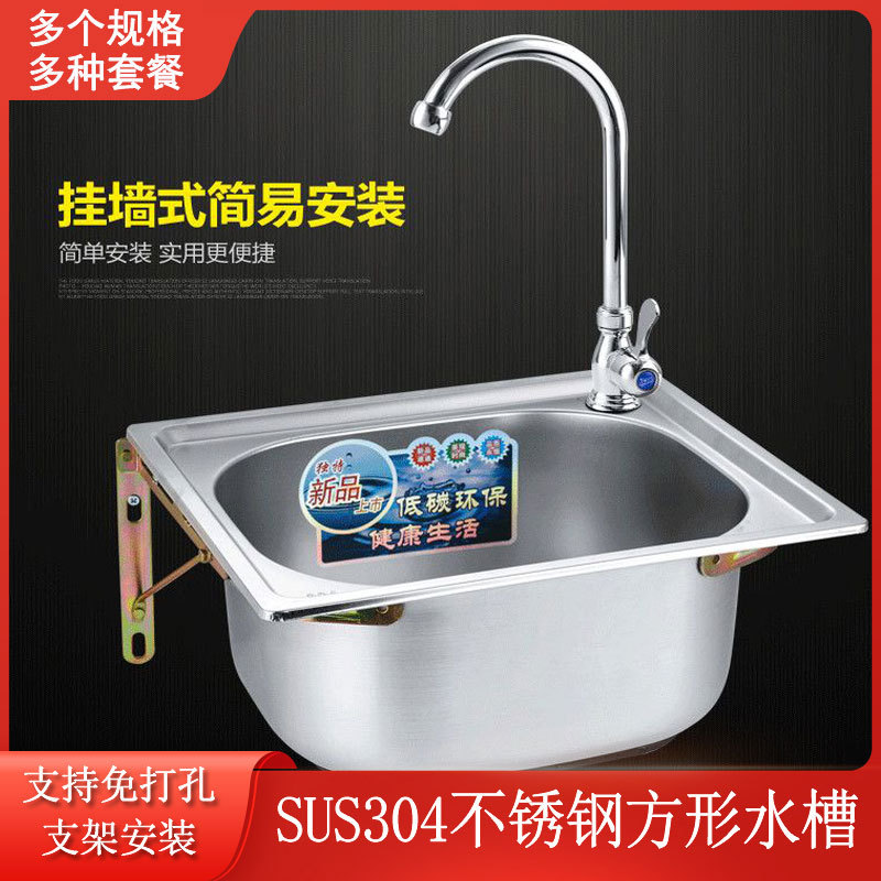 加厚方形一体式挂墙不锈钢洗菜盆洗手盆带支架厨房大单槽便捷实用