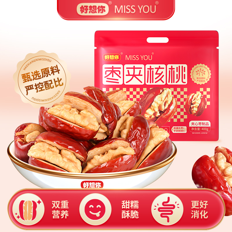 【好想你】MISSYOU灰枣夹核桃400g/袋