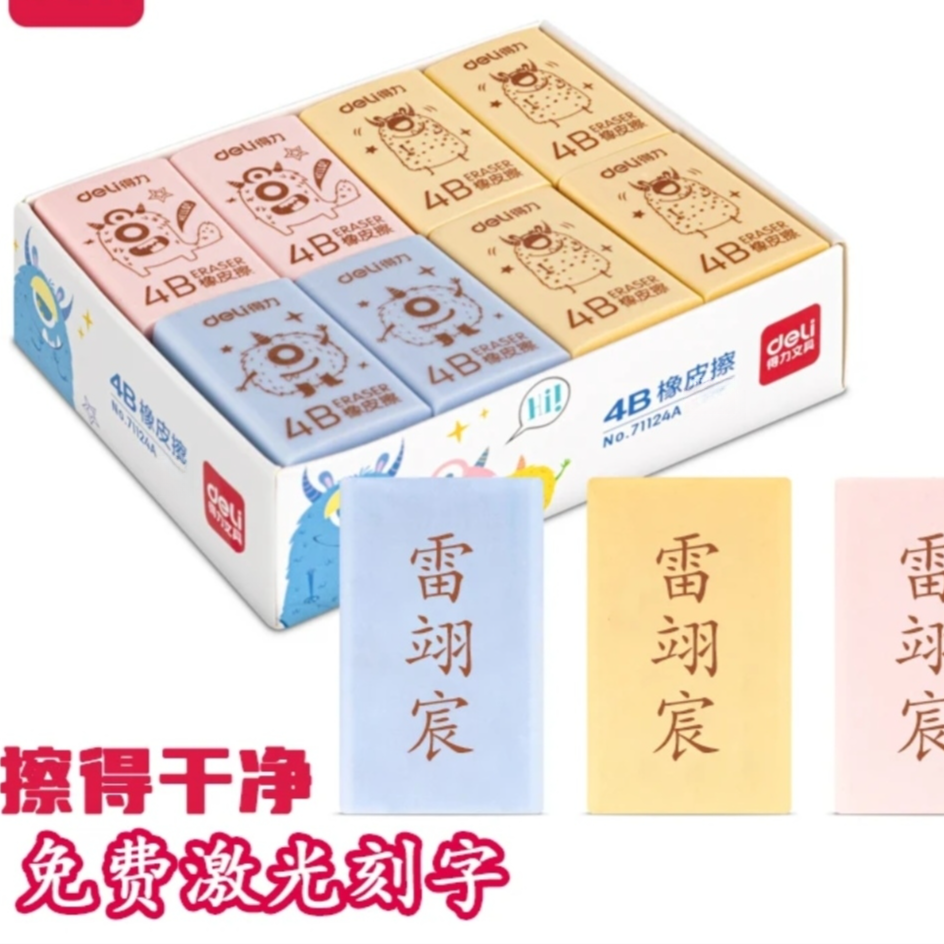 免费刻字学生学习绘画个性卡通橡皮擦2B4B柔软无屑少屑素描设计