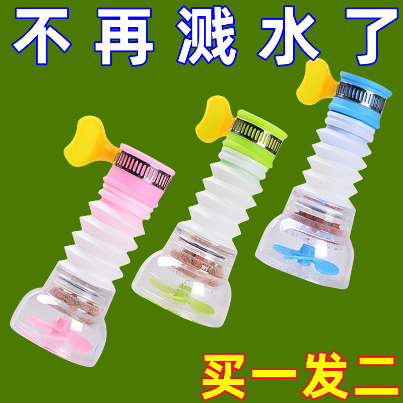 福利【2个】水龙头花洒过滤器洒水通用防溅延伸器可伸缩旋转滤水器