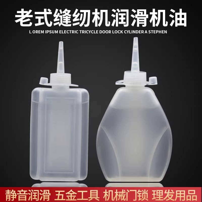 缝纫机机油专用油壶油润滑油机械防锈门锁家用小瓶装衣车白油