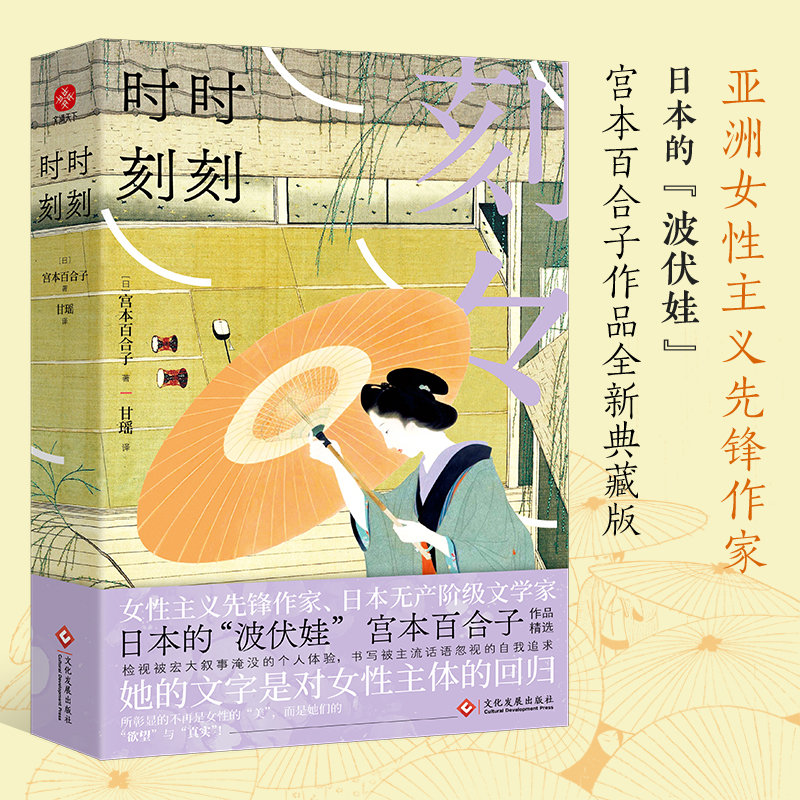 《时时刻刻》 翻译家文洁若推荐