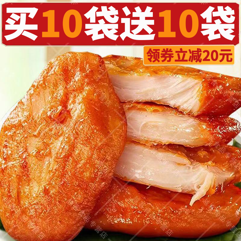 【买10袋送10袋】即食鸡胸肉低脂高蛋白健身轻食零食代餐解馋饱腹