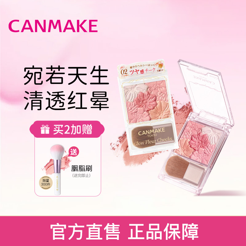 canmake五色显色花瓣腮红高光修容一体盘腮紫色珠光自然裸妆[DB]