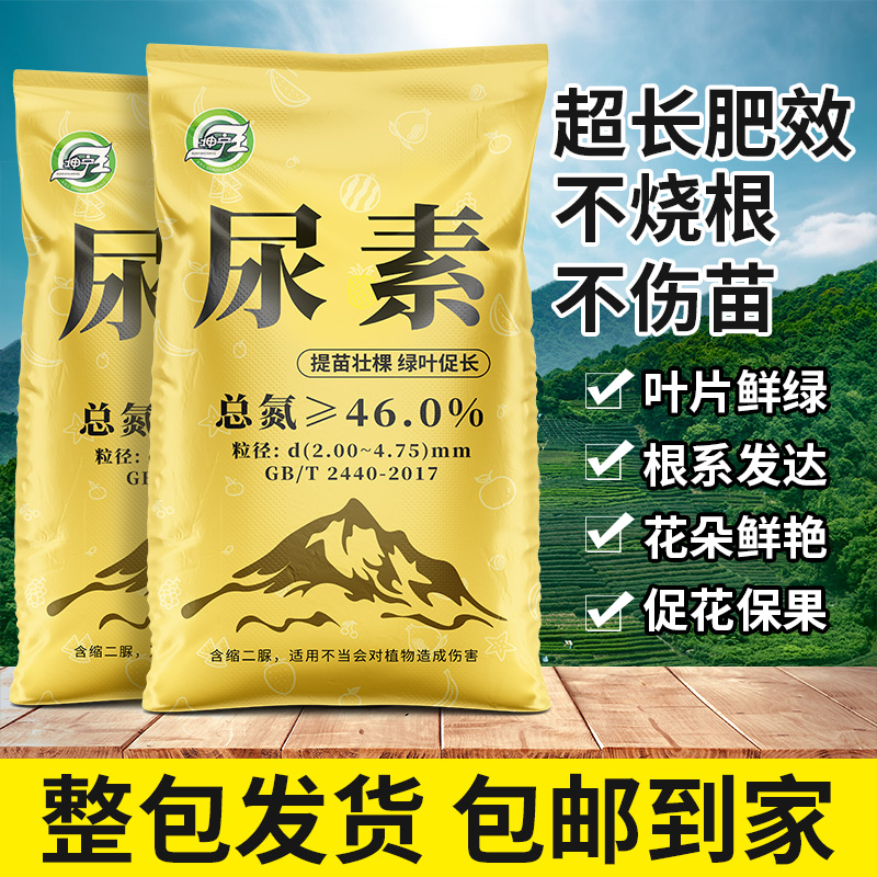 农用尿素肥料蔬菜用100斤批发小颗粒氮肥复合肥化肥养花通用植物