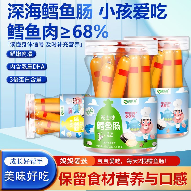 【精选】DHA鳕鱼肠150g/罐鲜嫩即食肉肠儿童零食搭配婴幼儿宝宝辅食