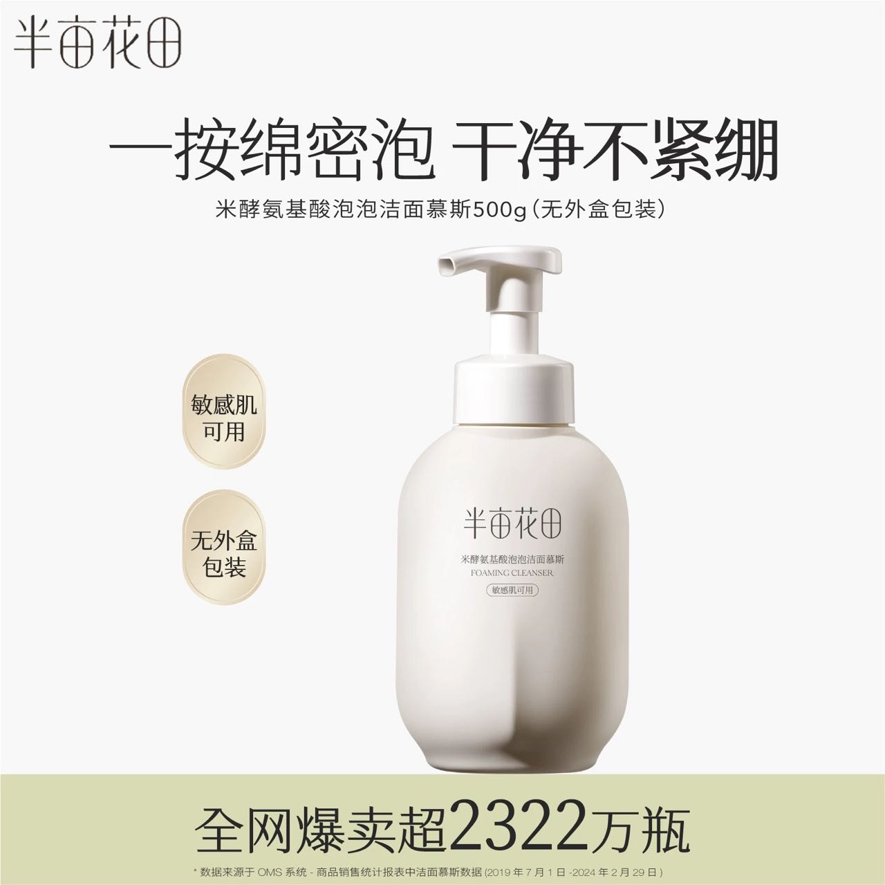 半亩花田米泡氨基酸洁面慕斯500g净澈毛孔油脂泡沫清洁保湿洗面奶