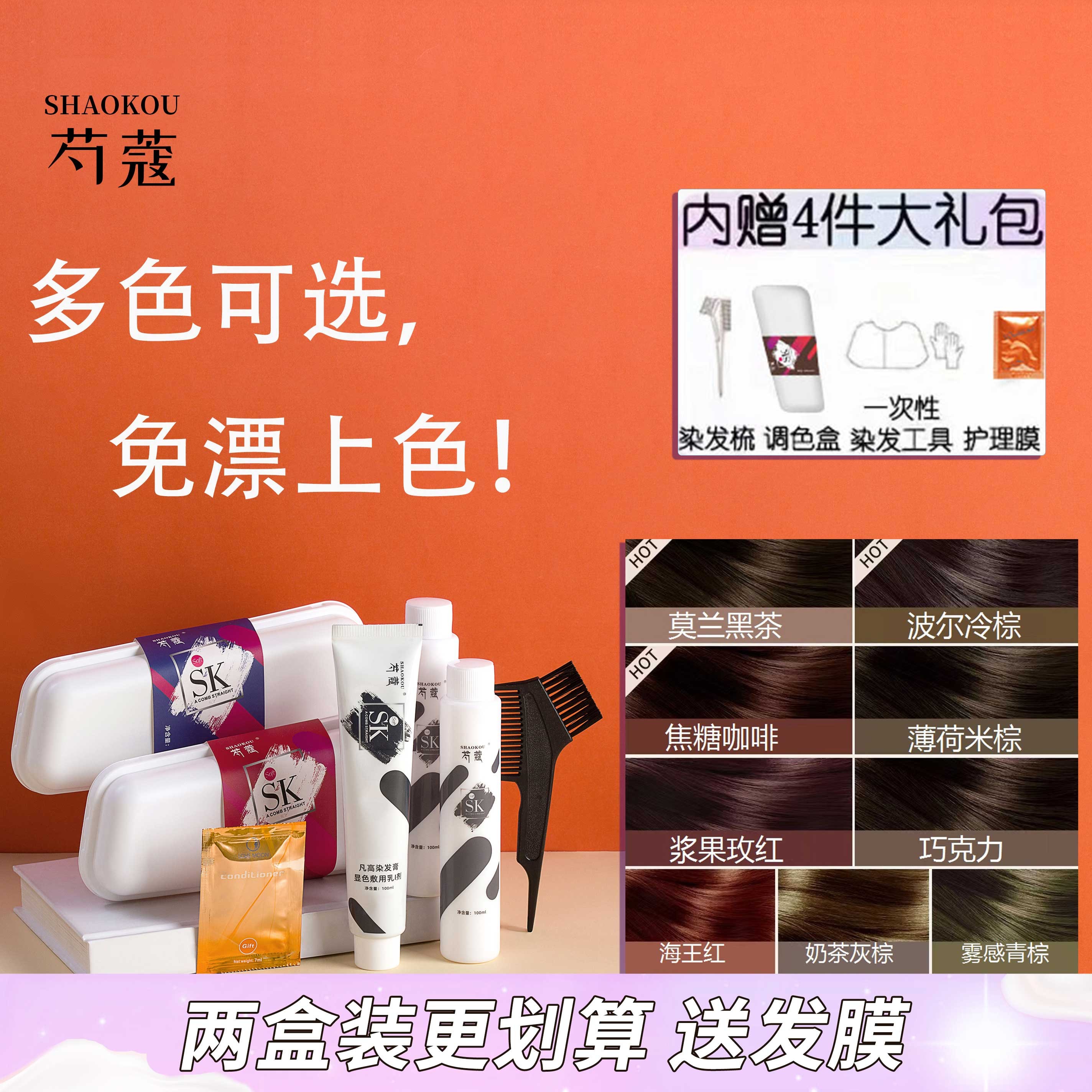 芍蔻染发膏剂鸢尾蓝黑树莓红玫瑰粉棕色在家染免漂正品牌自然黑蓝