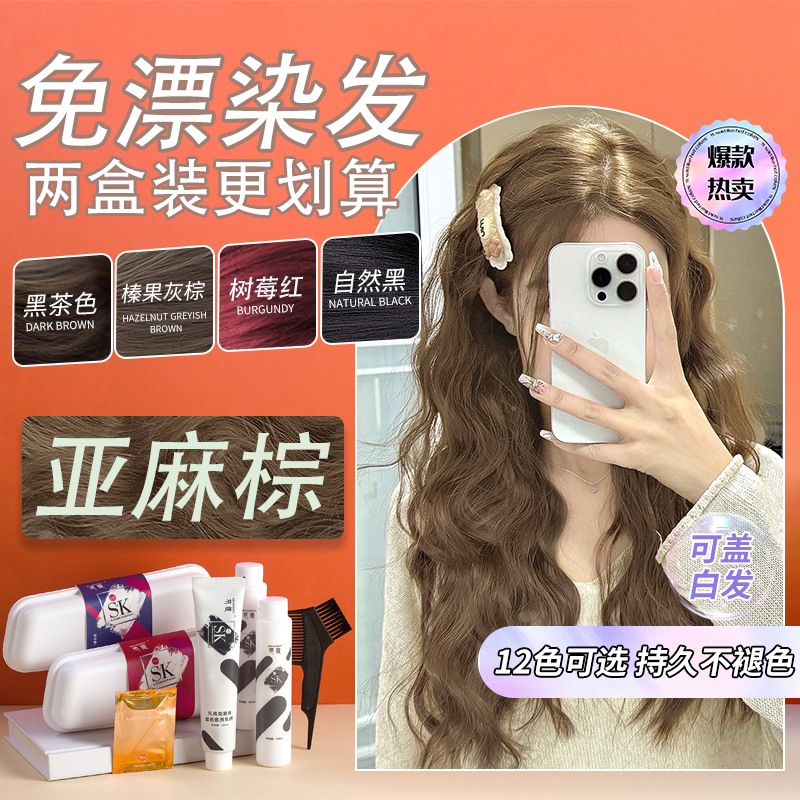 染发膏剂亚麻棕色闷青色蓝黑色玫瑰粉棕色在家染发免漂植物正品牌