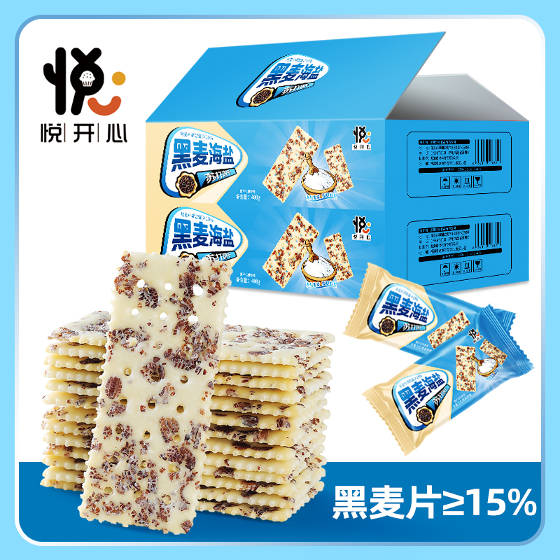 黑麦海盐苏打饼干 咸味 香酥脆发酵早餐饼干小零食 400g/箱即食