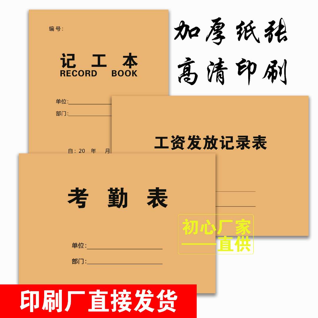 记工本记工薄用工账本考勤表工人工时记工本工资记录本高品质加厚