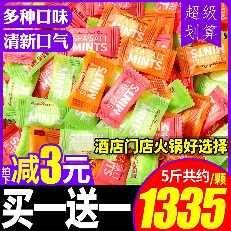 海盐无糖薄荷味糖清新口气喜糖散装招待糖果网红小零食强劲多种