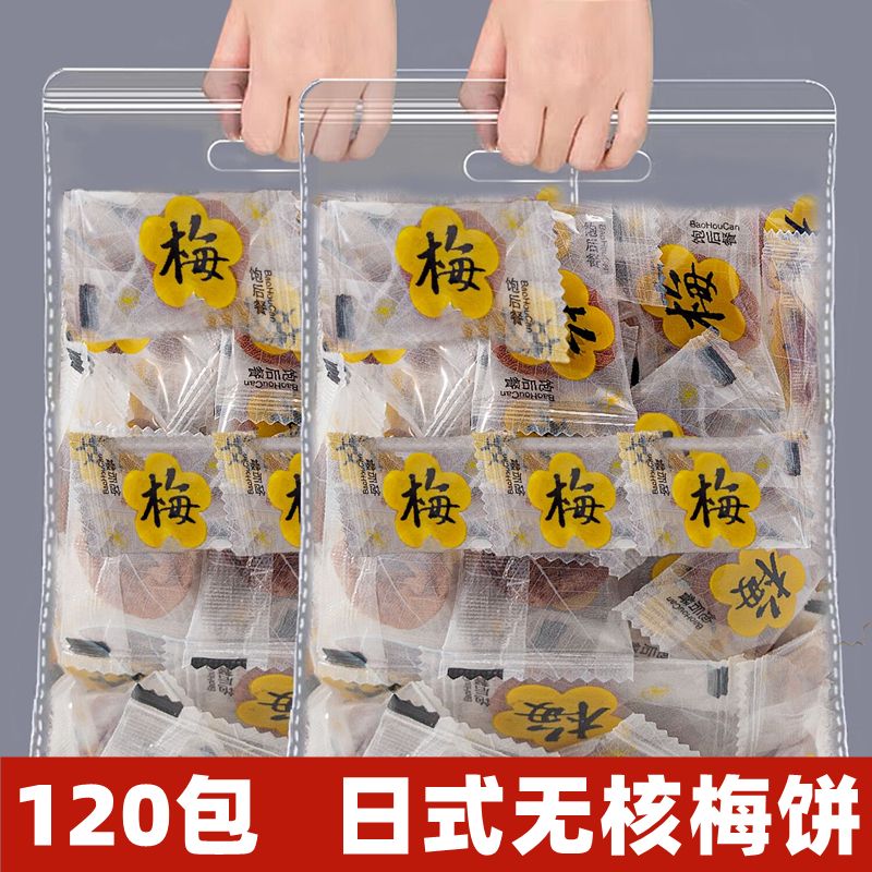 日式梅饼独立包装无核蜂蜜酸梅饼蜜饯休闲孕妇小吃话梅好吃的零食