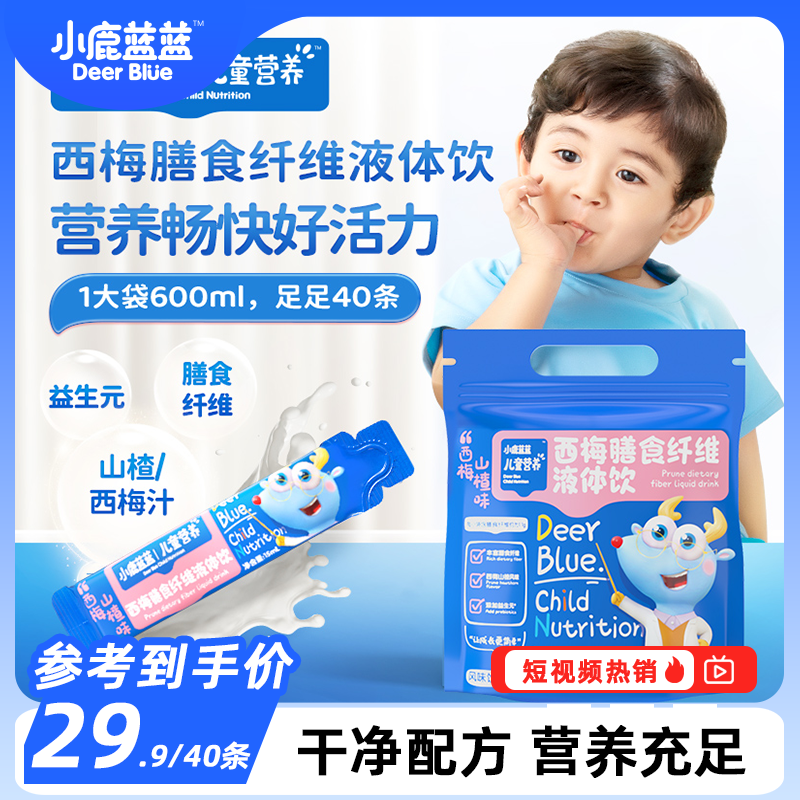 【小鹿蓝蓝_西梅膳食纤维液体饮15ml*40条】山楂西梅独立包装ZC