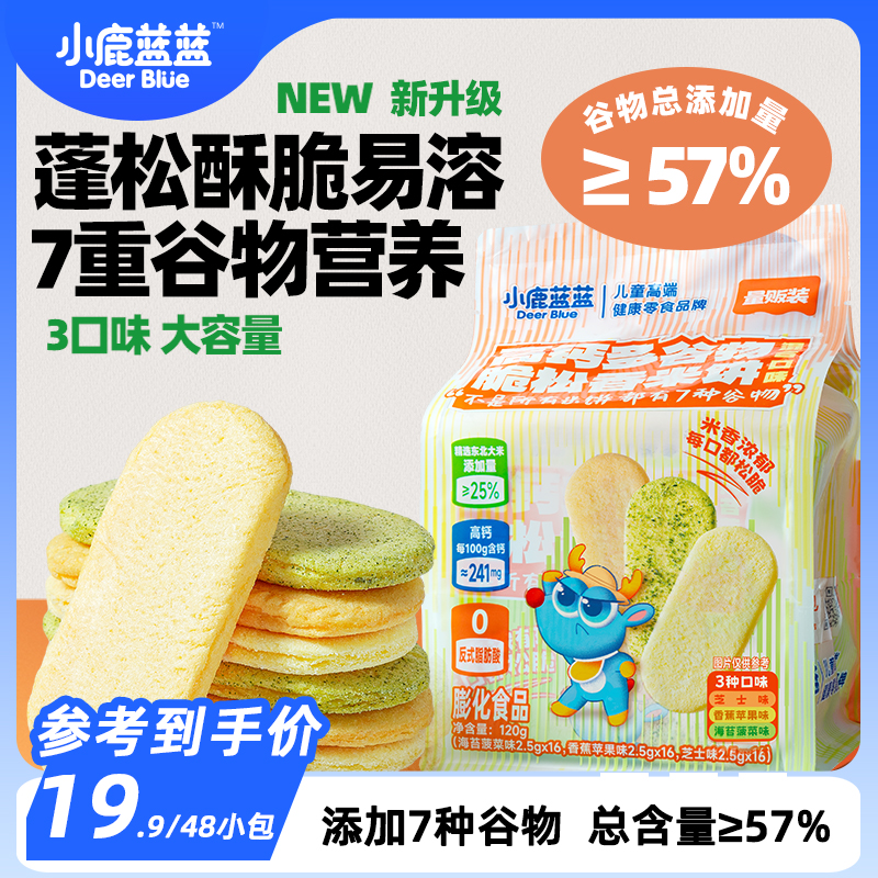 【48片/包】小鹿蓝蓝高钙多谷物脆松香米饼120g量贩松脆米饼零食QY