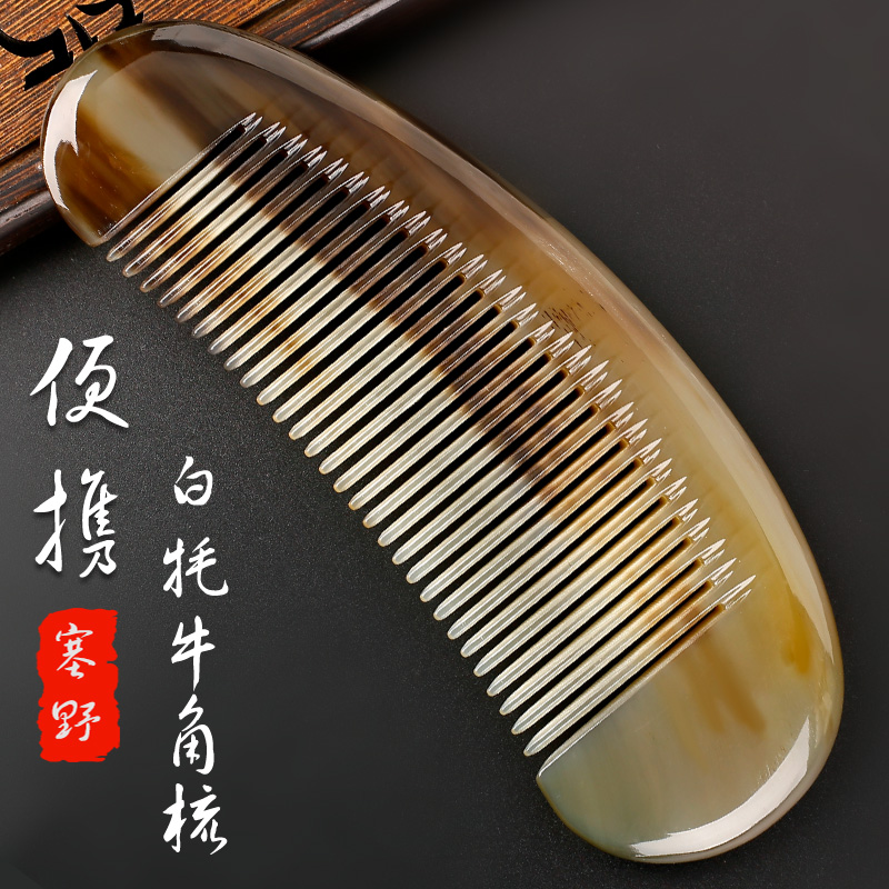塞野塞野天然白牦牛角梳子高角龄便携1456珍藏款礼物一梳一图